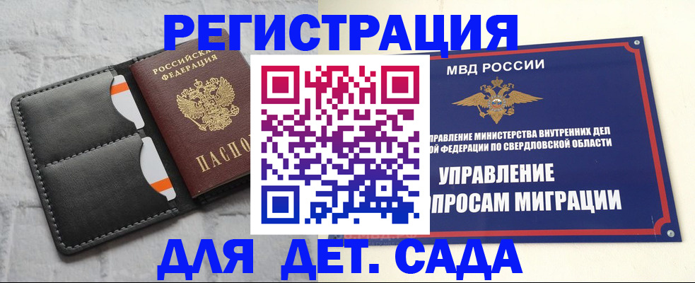 временная регистрация законно в Салавате