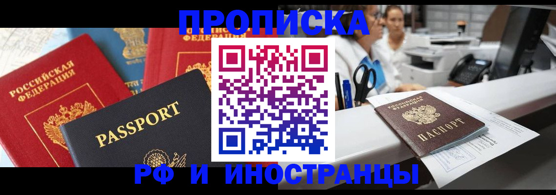 прописка 2025 в Салавате