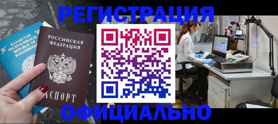 купить прописку в Салавате