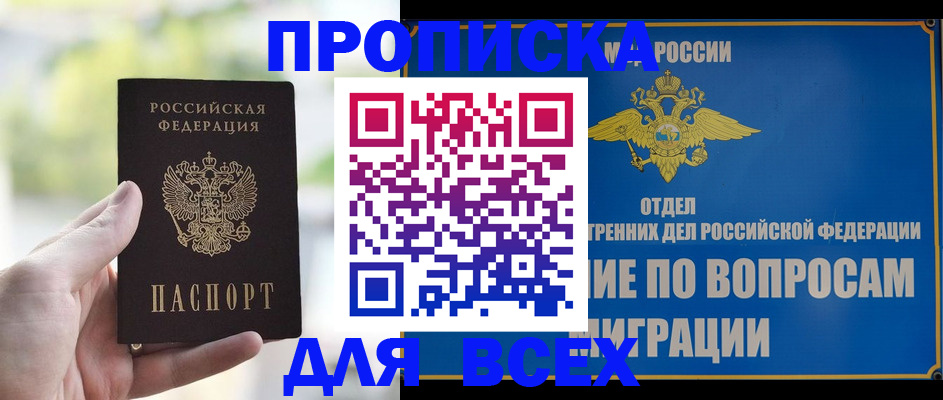 временная регистрация в Салавате
