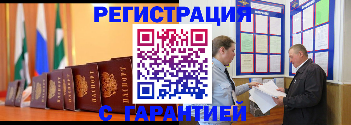 временная регистрация адрес в Салавате