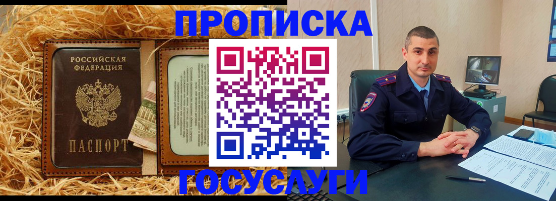 прописка в квартире в Салавате