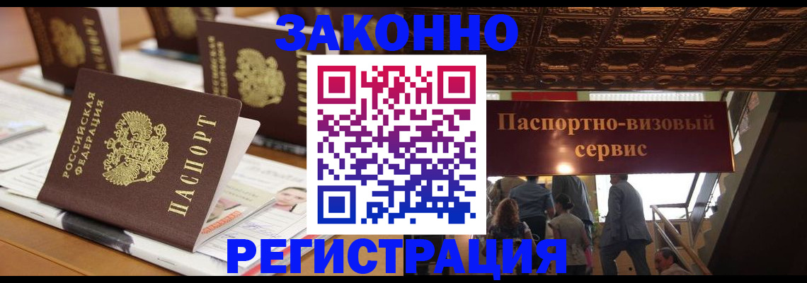 прописка иностранных граждан в Салавате