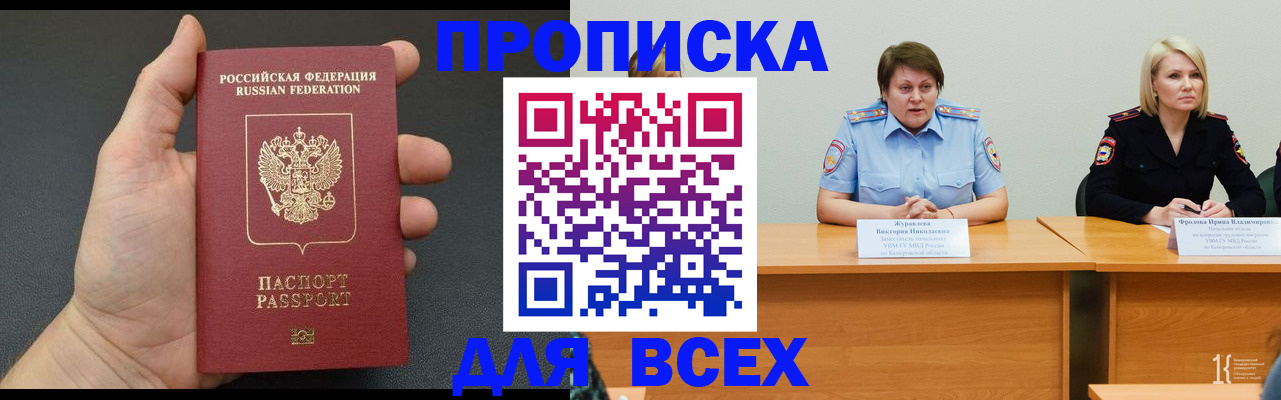 прописка законно в Салавате